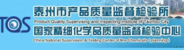 Taizhou Quality Supervision and Inspection Institu